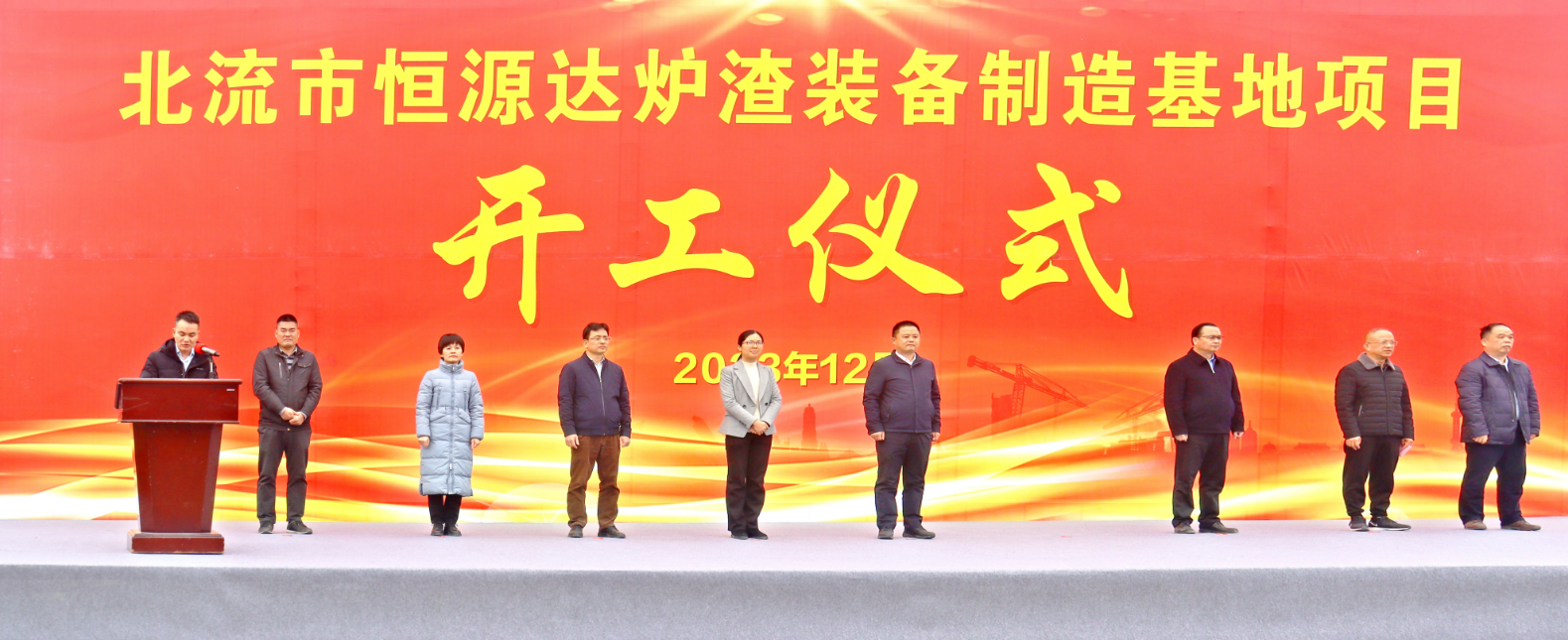 Проект базы по производству шлакового оборудования в городе Бэйлю, Хэнъюанда