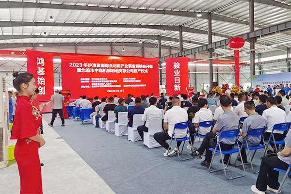 Успешно завершилась выставка оборудования для промышленности комплексной утилизации шлаков 2023 года. 