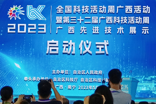 Очарование Ruijie Equipment расцветает [Наука и технологии Гуанси, 2023, «Две недели, одна выставка»]